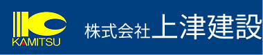株式会社上津建設